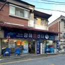 인천 간석동 맛집 광해회센터에서 고등어회 먹고 왔어요.