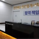 천안랜드공인중개사학원