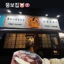 배방읍사무소 사거리(장호빌딩 앞) | 충남 아산 뚱보집 배방점, 돼지고기 모둠 한판