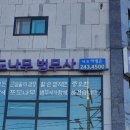 나무법무사사무소 이미지