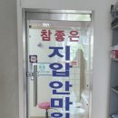 참좋은안마원 이미지