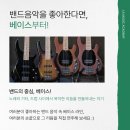 나의첫음악 | 잠실베이스학원 "밴드음악"에 빠져 시작한 나의 첫 베이스 레슨 후기! 라실용음악학원 잠실점 일대일...