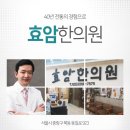 효암한의원 네이버블로그