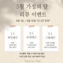 [공지] [구미필라테스] 5월 가정의 달 이벤트 ♡ 단 2주! 필라테스 시작하기 가장 좋은 타이밍! (5/1~5/15)