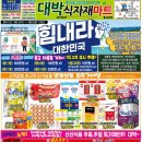 대박식자재마트 이미지