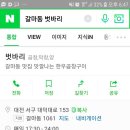 11일 불금벙(장소변경: 갈마동 갈포횟집근처) 이미지