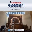 대전상가 | 대전 유성 상가 건물 음식점 준공 청소 작업 후기