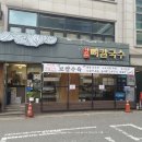 소문난홍대마약보쌈 | 잡내 없이 야들야들, 홍대 합정 보쌈 맛집에서 수육에 칼국수까지 '평이담백 뼈칼국수 본점' 후기