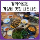 경희빨래방 | 경희의료원 맛집 가성비 좋은 두레박 내돈내산 후기