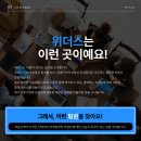 위더스부동산중개 이미지