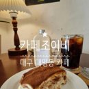 카페조이비 이미지