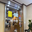 백가향 | [삼성역 중식]코엑스 근처 맛있는 중화요리집 백가향