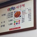 춘하추동아구찜 이미지
