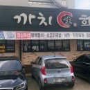 까치생화로구이