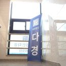 세무법인다경 이미지