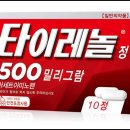 타이레놀 티스토리