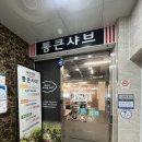 GS25 여수학동점 | 여수 시청 맛집 샤브샤브 학동 회식 통큰샤브 가성비 무한리필