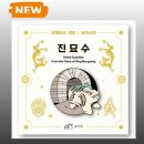 놀토 | 놀토서포터즈 무령왕릉 석수 진묘수 배지 리얼 후기🐾