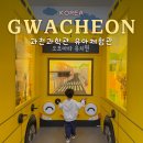 누빌 | 국립과천과학관 유아체험관 예약 방법 방문 후기 어린이 놀거리