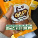 컴포즈커피신기 | 컴포즈커피 버터떡 칼로리 가격 내돈내산 솔직후기 메가커피 비교