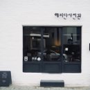 해리단사진관