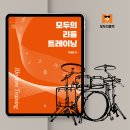 모두의음악버클리음대동문실용음악학원 이미지