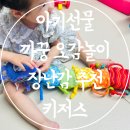 신생아선물 아기장난감 추천 오감놀이 까꿍 장난감 키저스