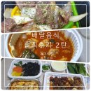 [부산 남구 용호동] 코로나 집콕 배달음식 솔직후기 2탄- 미트락 / 소소린 / 오븐에 빠진 막창