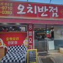오치중화요리