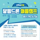 (1,2학년) 8월3일(수) 원예 테라리움 _ 배다리 공예체험 | [기장군청소년수련관] 기장군 청소년들은 청소년수련관에서 어떤 프로그램 참여할 수 있을까?