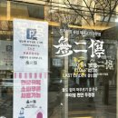 무이식당 | 두정동 회식 고기집 추천 두정동 룸식당 가족모임 추천 무이정 천안두정점 내돈내산후기