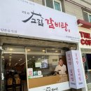 고집센그집갈비탕 부산화명점 이미지