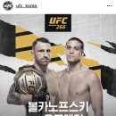 UFC 볼카노프스키 vs 오르테가 이미지