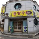 진주칼국수 이미지