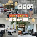 바하스커피