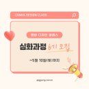 [공지] 캔디클 심화과정 6기를 모집합니다