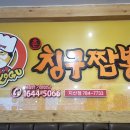 촌칭구짬뽕 이미지