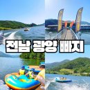 광양수상레저 이미지