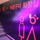 녹향구이 이미지