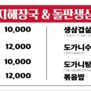 돌판삼겹&김치찌개