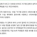 [오피셜] 인천유나이티드 이기형감독 자진사퇴 이미지