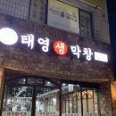 벡스코역 맛집 태영생막창