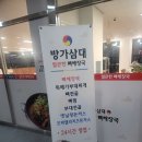 사천개로 | 충주 호암동 방가삼대 얼큰한뼈해장국 호암점 내돈내산 후기