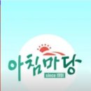 오늘 3월1일 [아침마당 kbs1] 💛 kbs onair 이미지