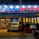 순돌이활어직판장 이미지