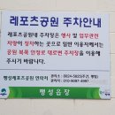 팽성레포츠공원 이미지