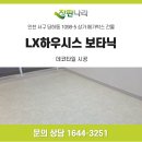 3068 | 인천 서구 당하동 메가박스 건물 데코타일 시공｜LX하우시스 보타닉 DBT3068 105박스 바닥 시공 후기
