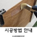가호브리즈