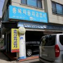 고향자동차정비공업사 이미지