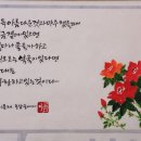 문인화/ 서예 캘리 이미지